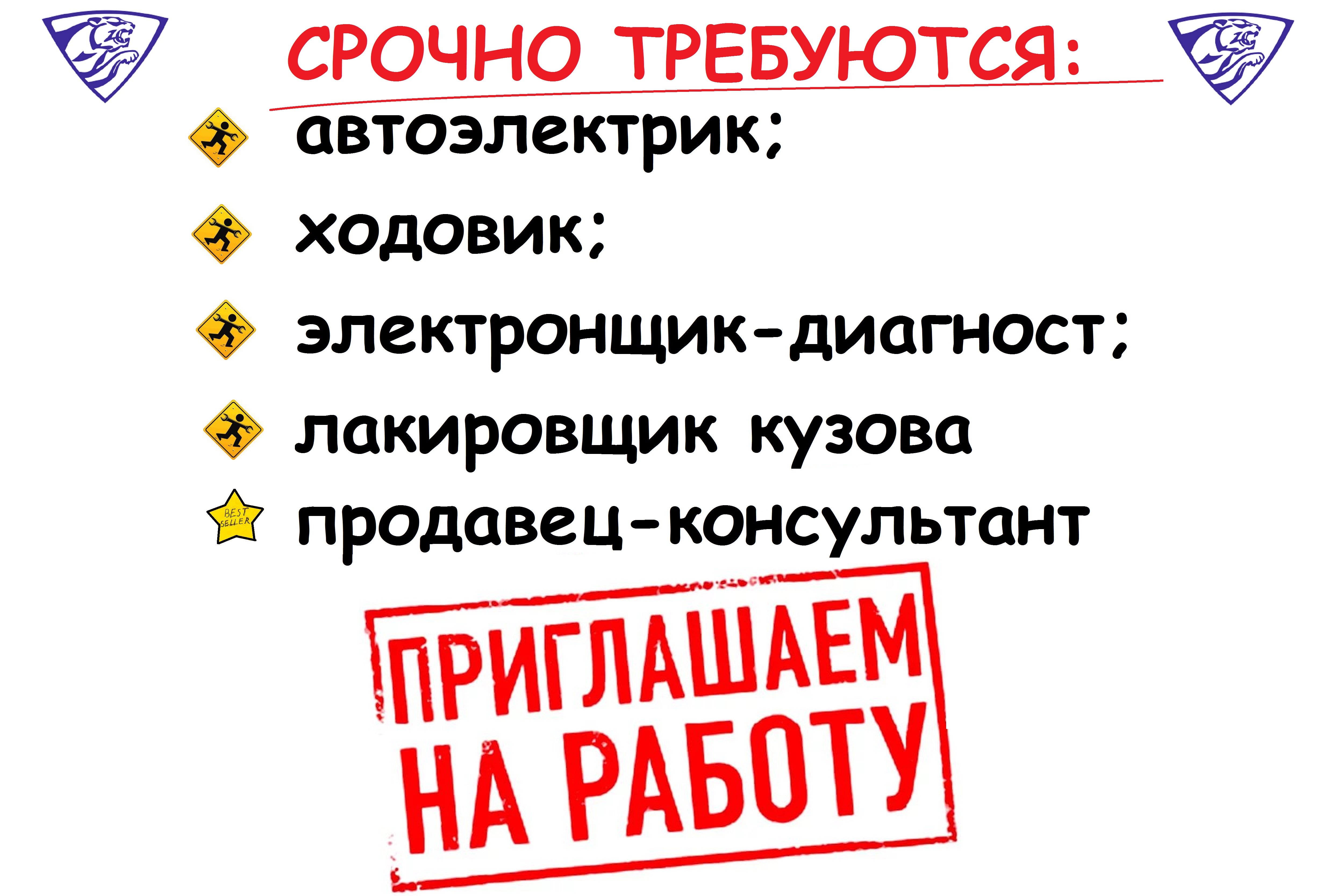 приглашаем наработу